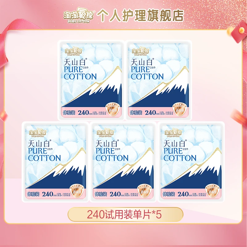 【直播间福利】240日用单片*5片