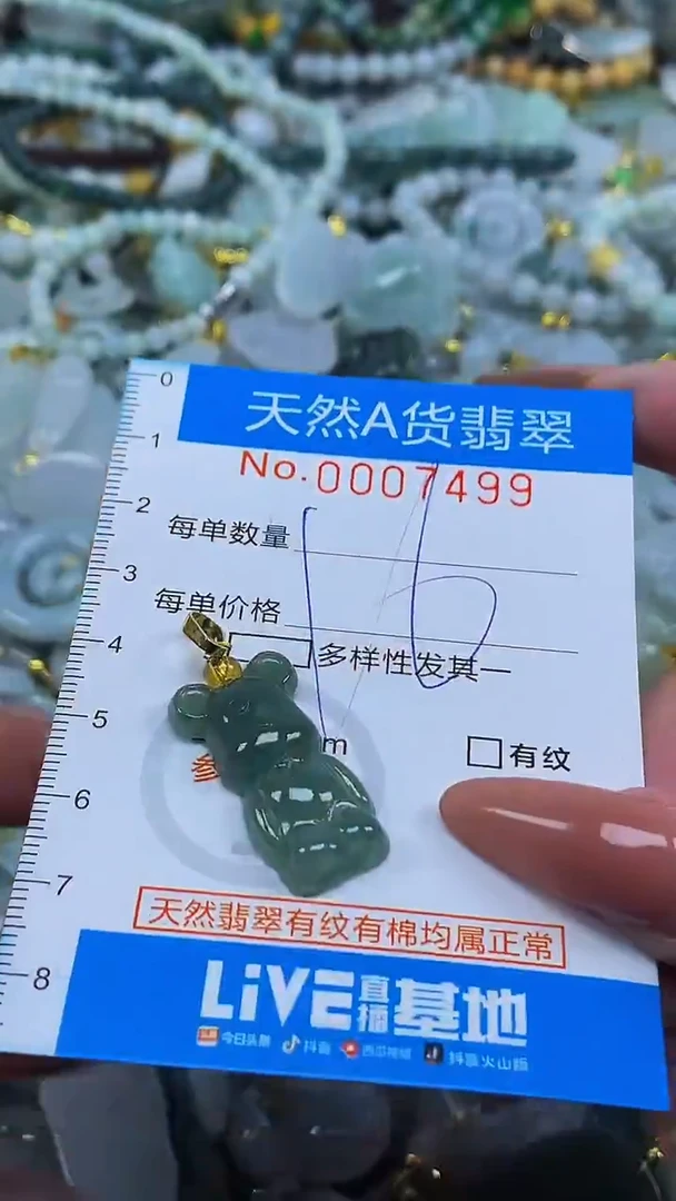 颈饰未镶嵌翡翠净货挂件-7499