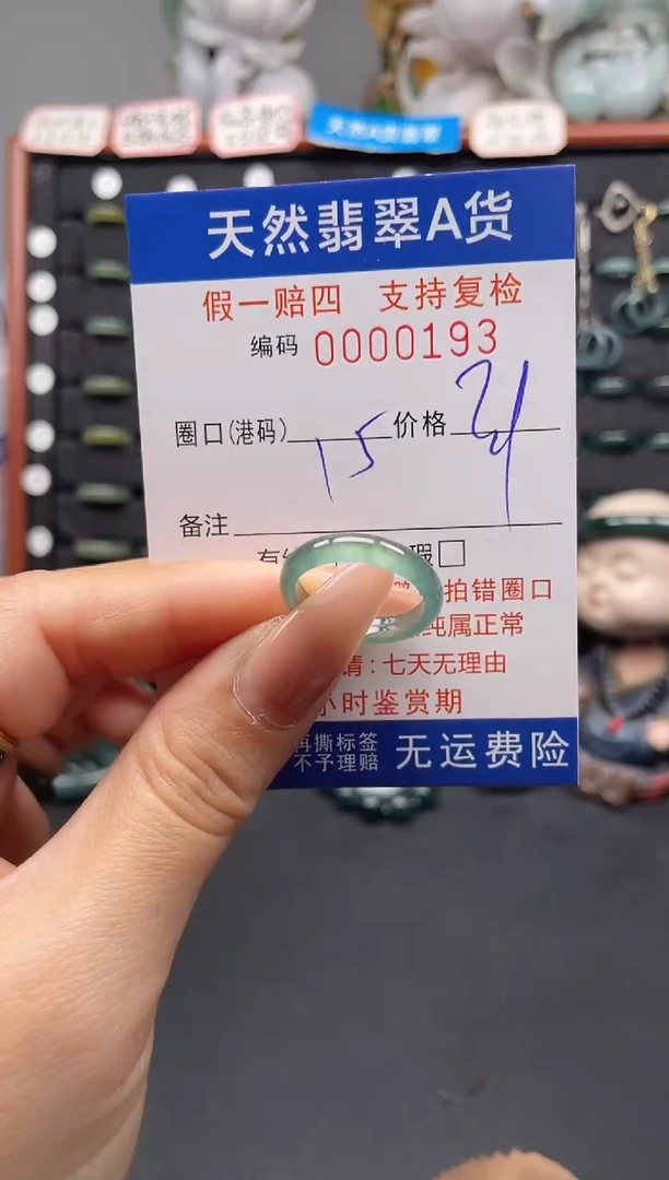 未镶嵌戒指翡翠15*0193