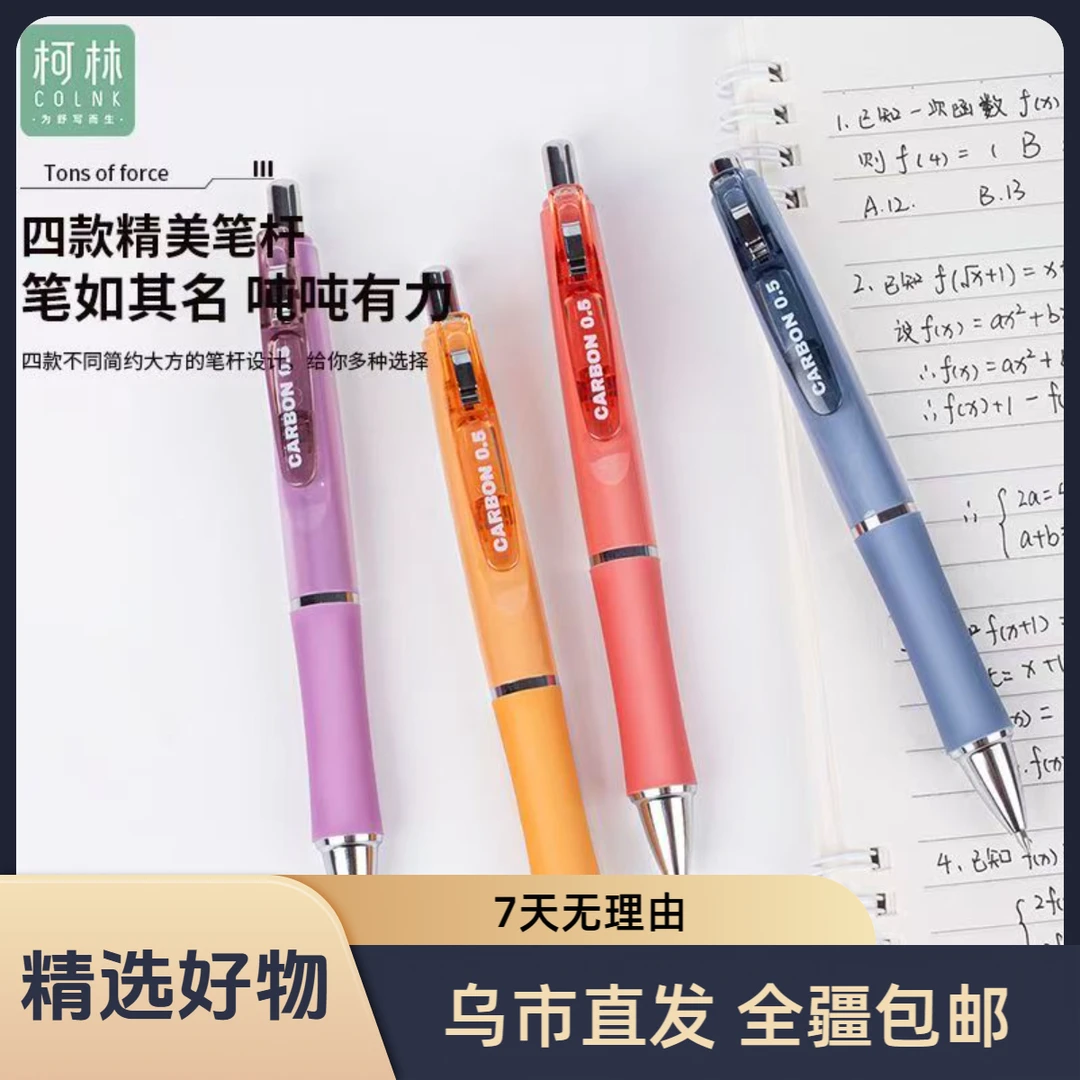 【新疆包邮】柯林1059碳素吨吨按动中性笔学生考试黑笔