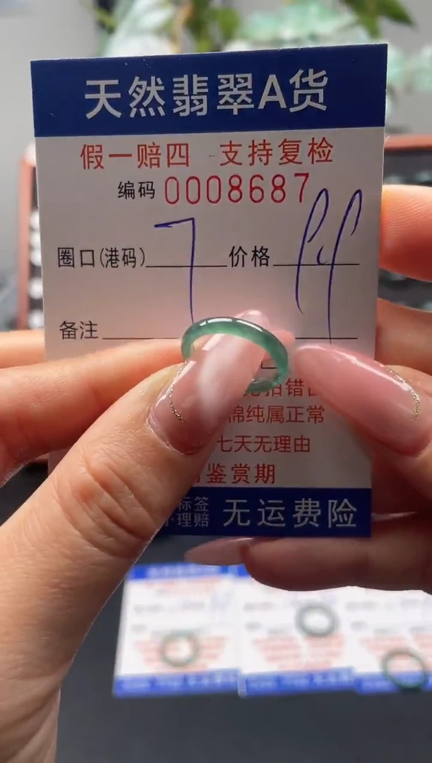 未镶嵌戒指翡翠7*8687