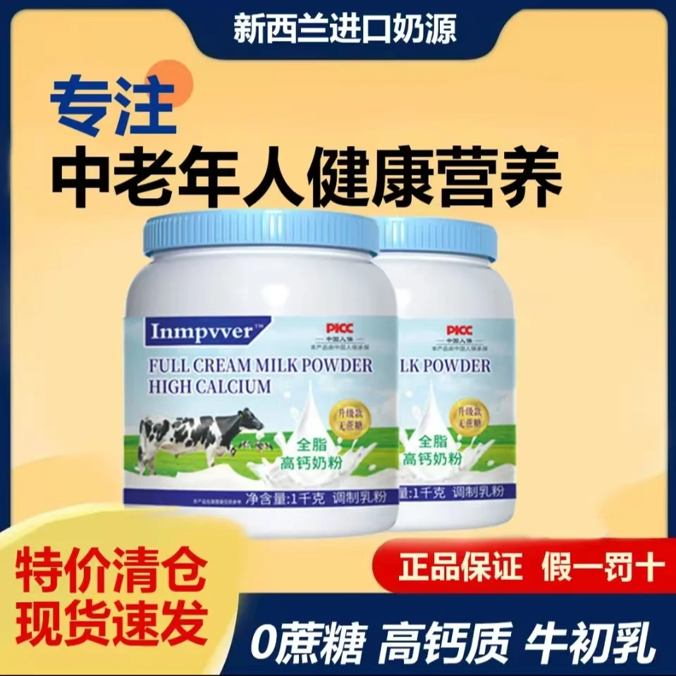 【自营】新西兰奶粉高钙官网正品原装进口奶源全脂儿童中老年成人