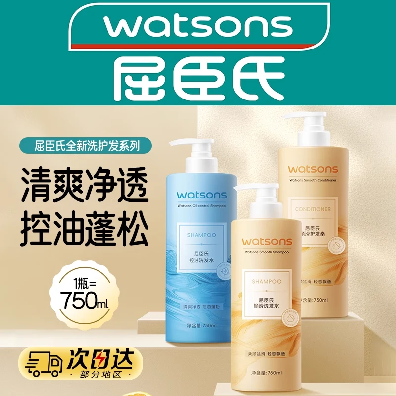 屈臣氏洗发水护发素控油蓬松柔顺持久顺滑750ml正品男女用