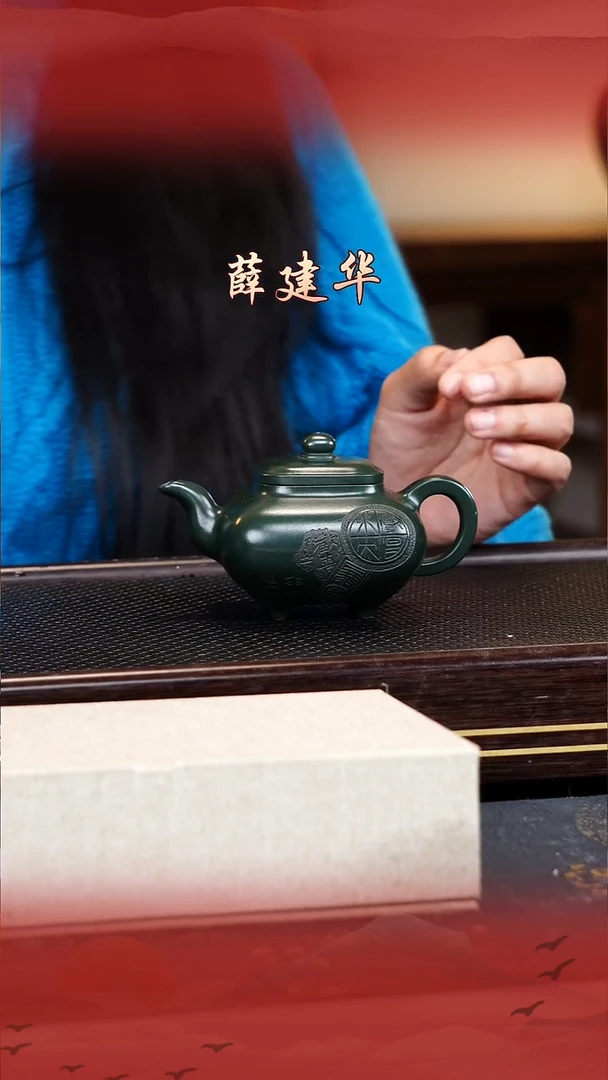 薛建华宜兴原矿紫砂壶