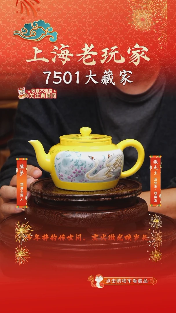 胡文峰-8号卧足壶开窗 天鹅 黄