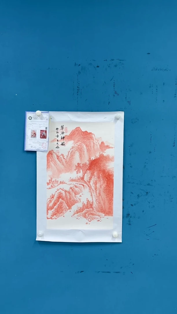 国画王夫怀-四尺三开-025