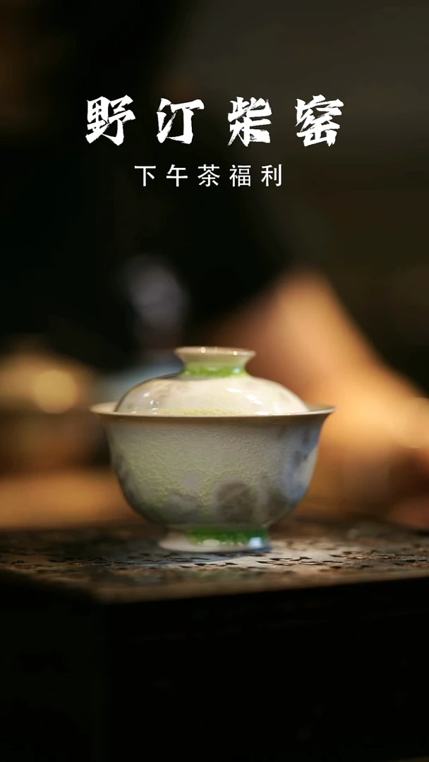 其他野汀柴窑手工手作@@YT412