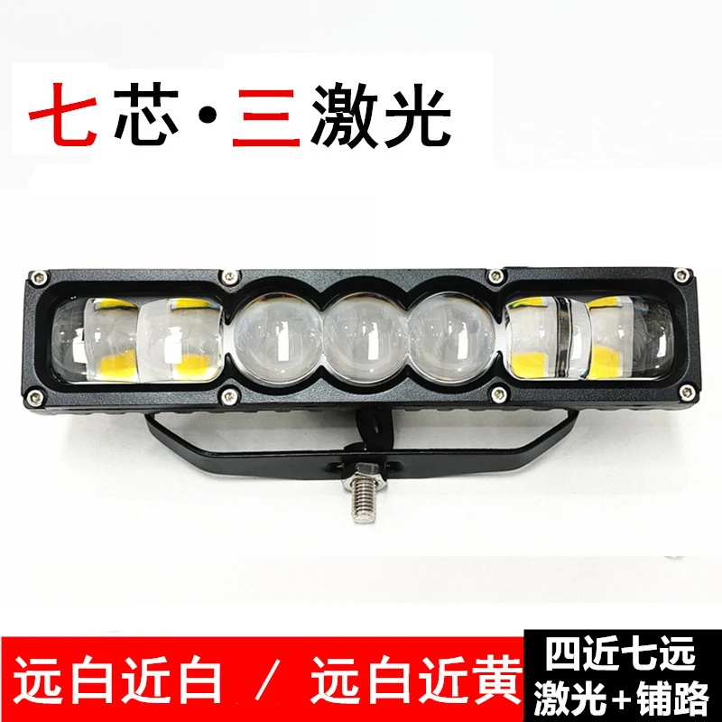 七珠激光三直射远近光中网LED射灯黄白光超远射铺路汽车货车通用