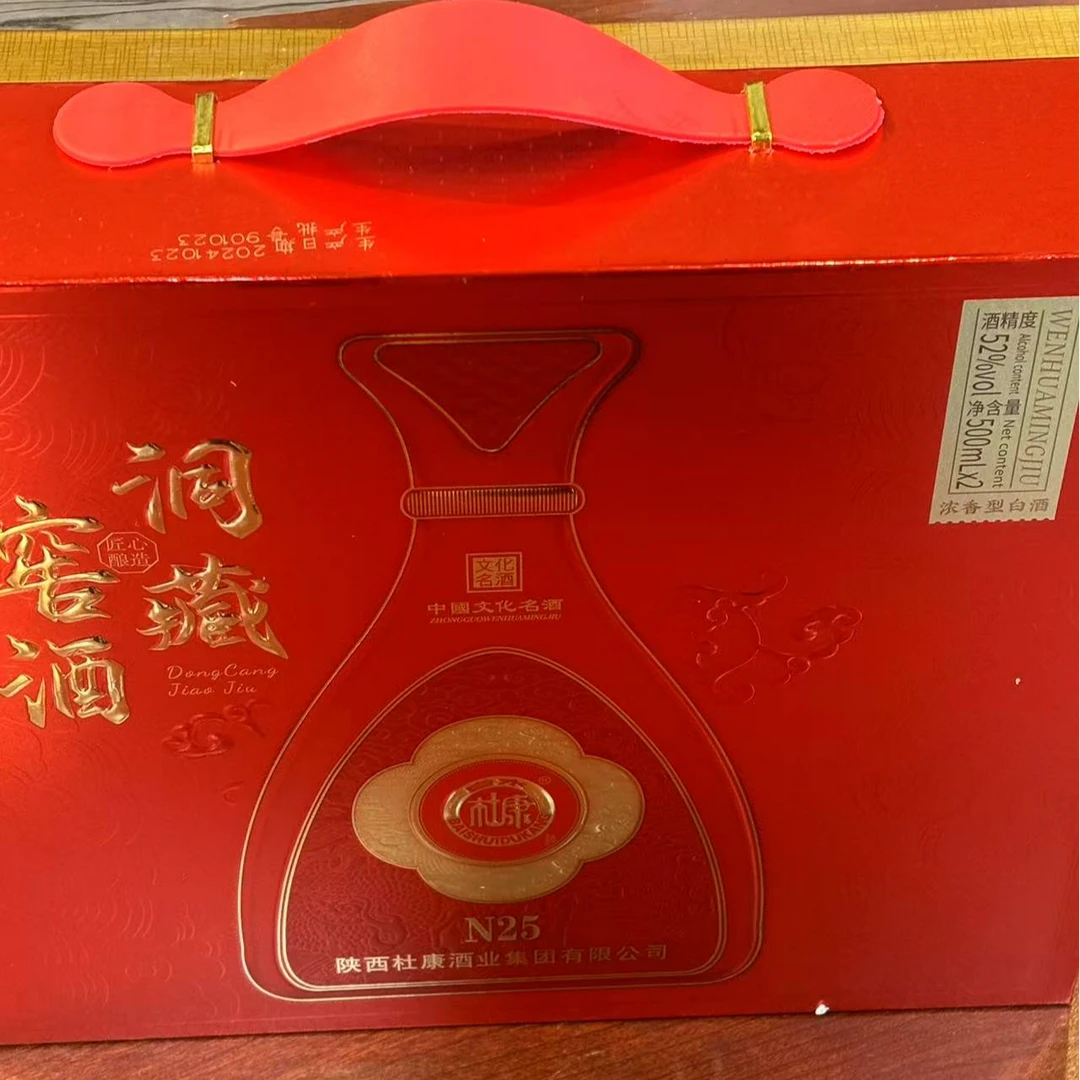 白水杜康（一盒2瓶）洞藏N25浓香型白酒52度500ML佳佳52度500毫升