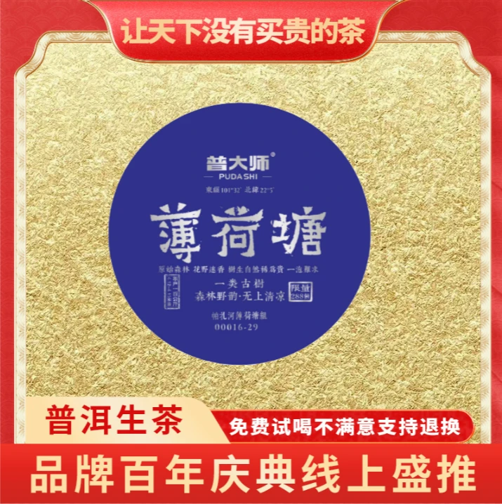 【琴姐专属】普大师-银蓝薄荷塘-云南普洱茶生茶