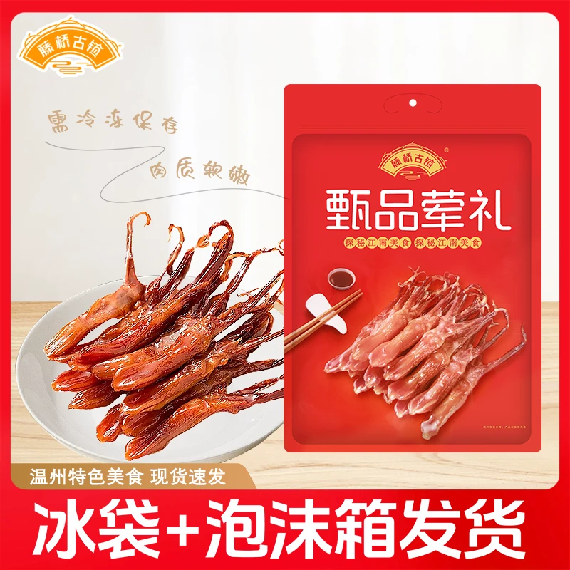 藤桥古镇生鸭舌称重连袋子500g温州酱鸭舌头大条卤味小吃年夜饭