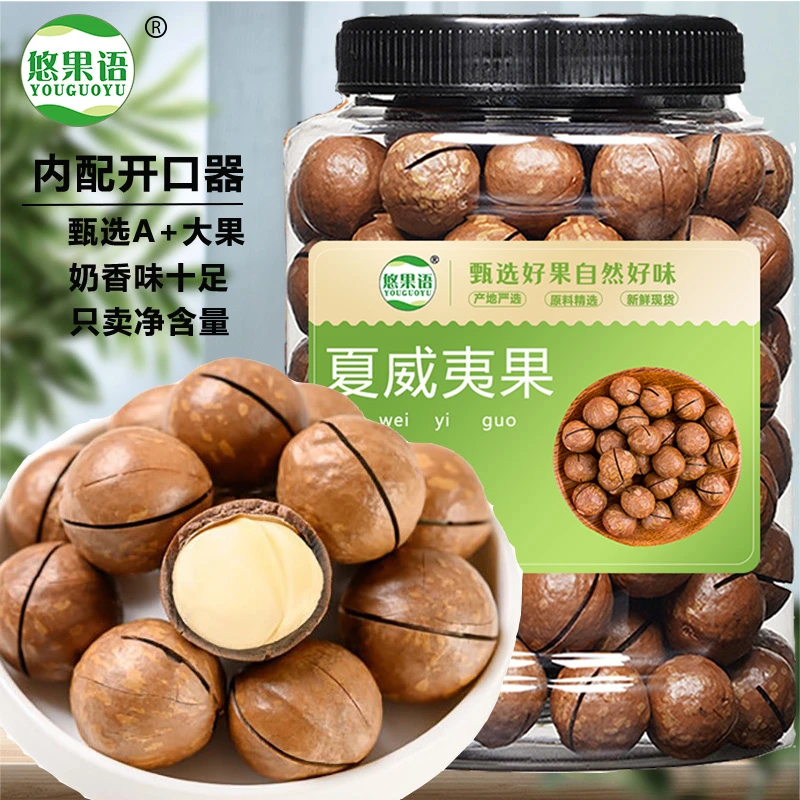 夏威夷果250g/500g大颗粒奶香味开口坚果果干休闲健康解馋小零食