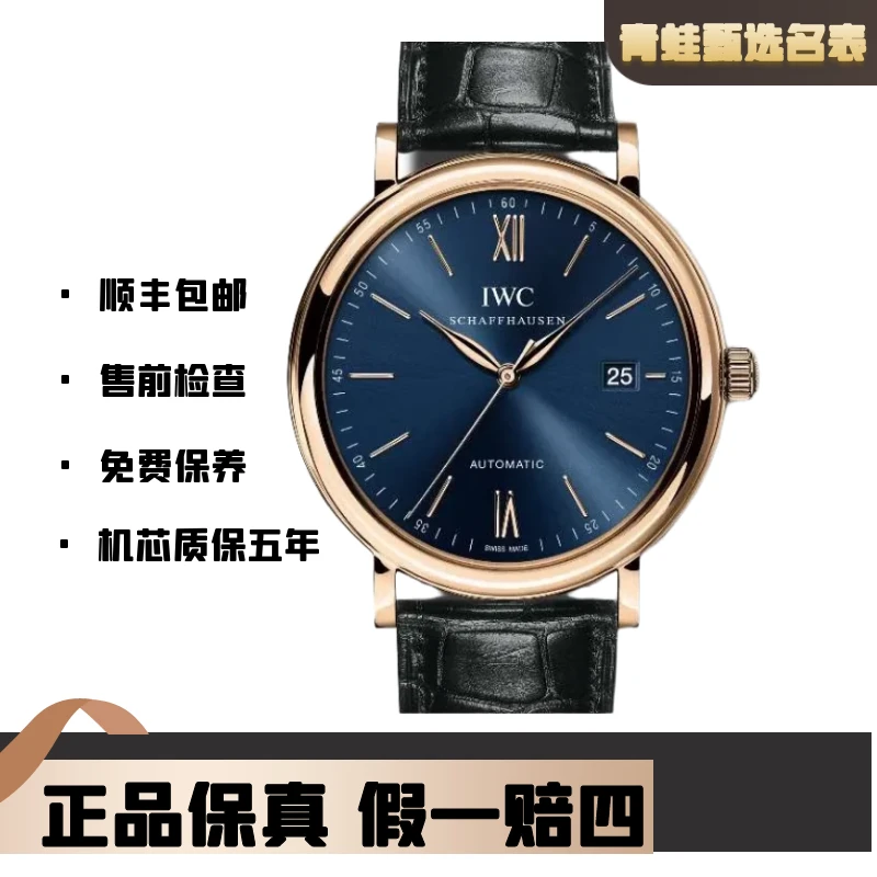 99新 IWC/万国 柏涛菲诺/自动机械/40mm/IW356522