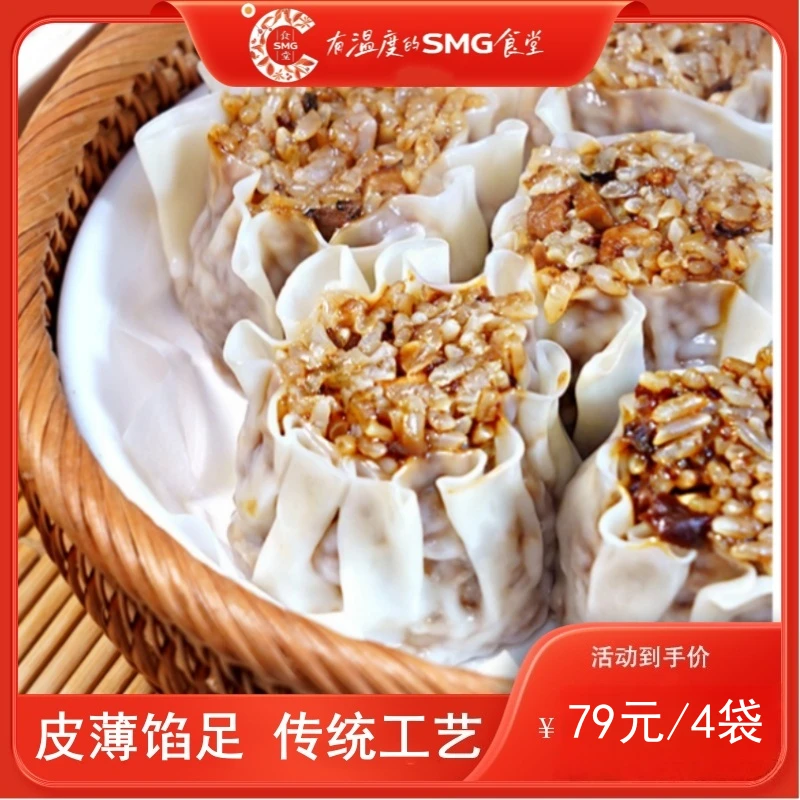 [SMG食堂甄选]上海三阳三丁糯米烧麦360克6只/袋 方便早餐