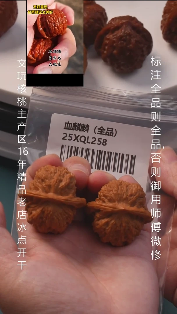 把件文玩核桃37.5血麒麟【全品】1号