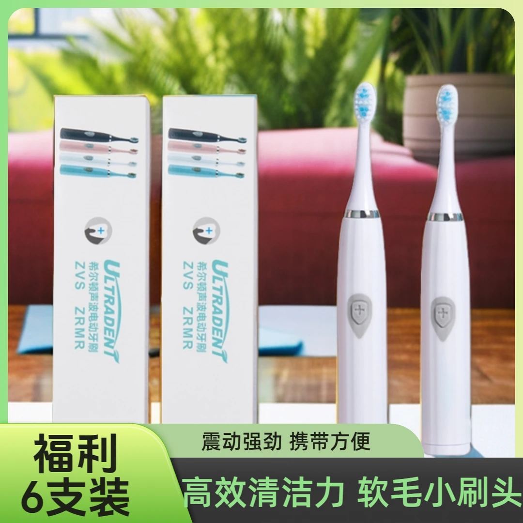 6支装】电动牙刷声波电动成人软刷全自动家用柔软白色防水洁牙护龈