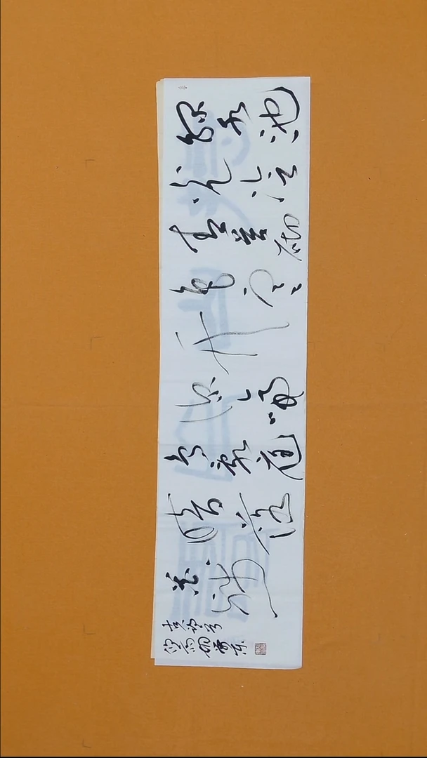 书法胡荣东138*34 江      苏2