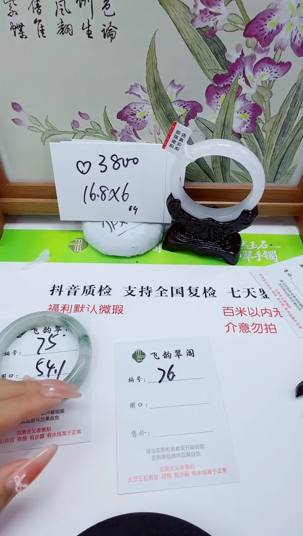 未镶嵌手镯石英质玉75-54/55