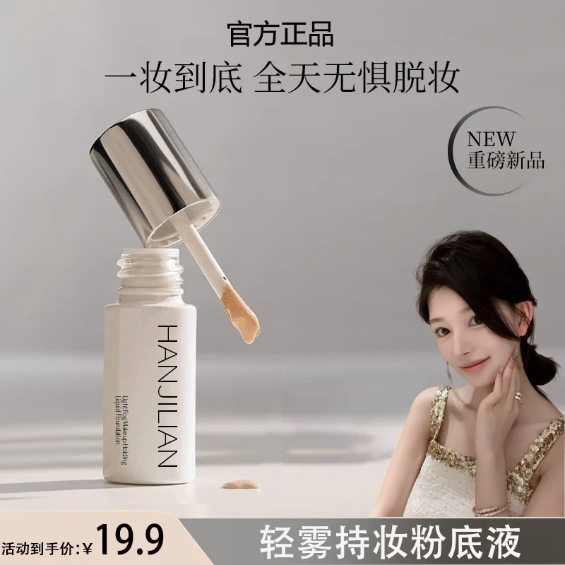 【ally推荐】无瑕粉底液持妆遮瑕芙持久不脱妆粉霜油皮迷你8.5g正品