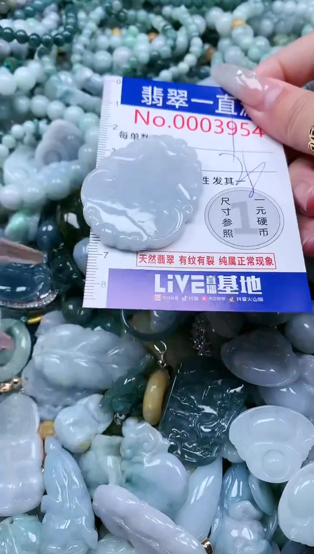 【闪购商品】翡翠吊坠(不含链)未镶嵌3954