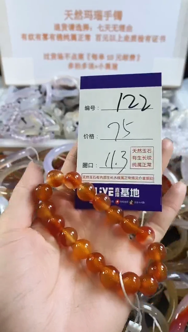 手镯玛瑙/玉髓未镶嵌122