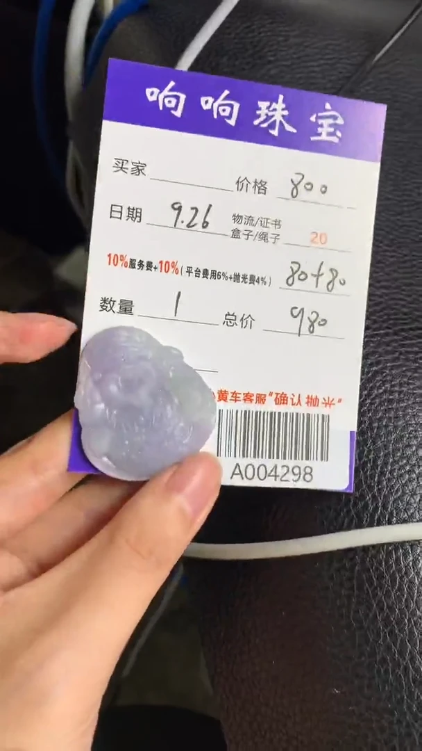未镶嵌定制翡翠A004298