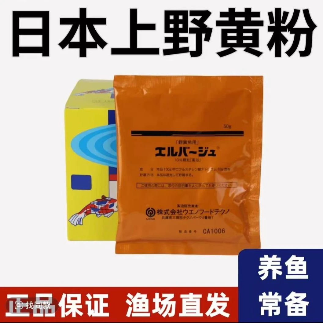正版日本上野黄粉颗粒渔场版50克