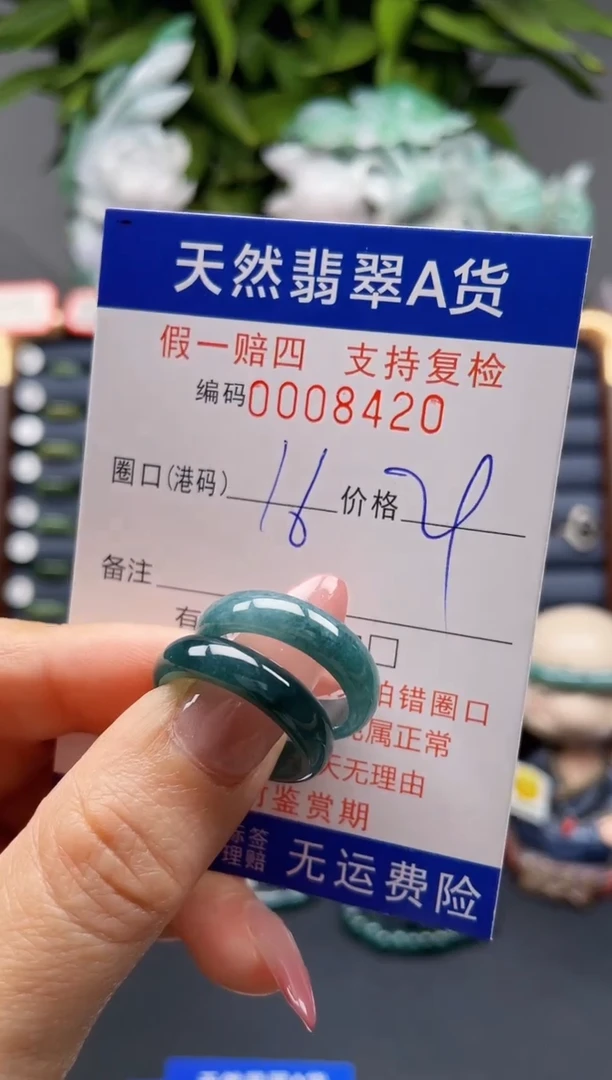翡翠戒指未镶嵌16*8420