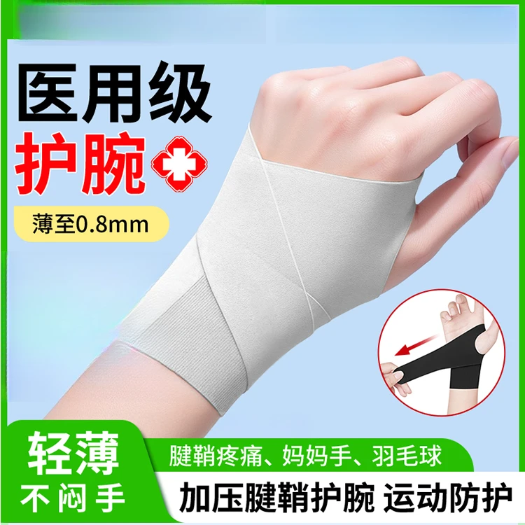 界面医疗护腕手腕腱鞘炎男女款关节痛鼠标手医用护套腕关节固定带