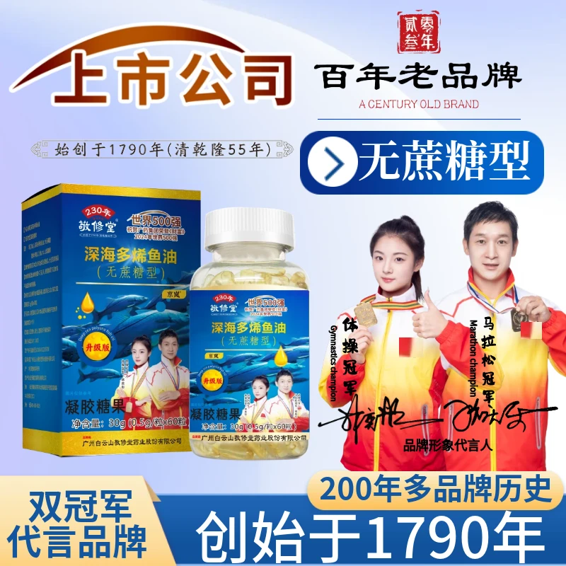 京岚牌【工厂直发】（拍下到手6盒）深海多烯鱼油 无蔗糖