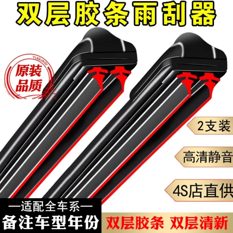 双刮条无骨雨刷器高清刮水器静音雨刷专车专用雨刷雨刮汽车雨刮器