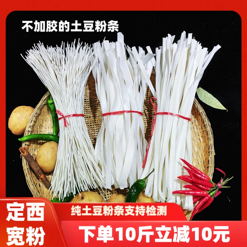 甘肃定西土豆粉条火锅麻辣烫流汁宽粉大盘鸡专用老款粉条