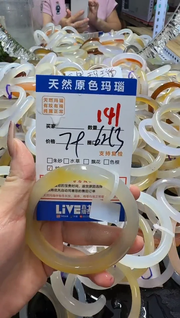 玛瑙/玉髓手镯未镶嵌141