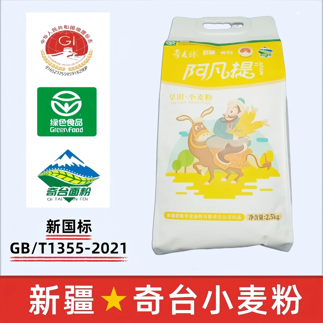 奇麦特旱田小麦粉奇台小麦粉地理标识绿色食品2.5kg