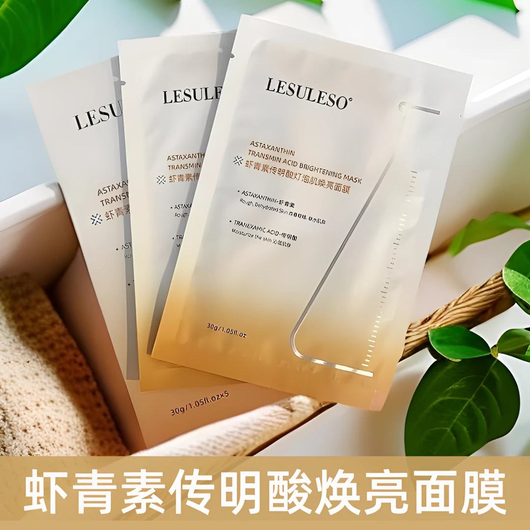 丽素丽速虾青素灯泡肌面膜贴补水保湿传明酸熬夜肌润肤护理女护肤