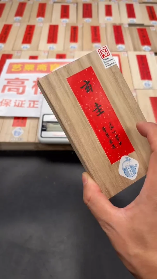 艺粟斋玄圭墨一锭