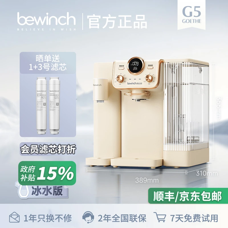 【冰水款】碧云泉G5小积木淡矿净水器台式反渗透过滤加热饮水机一体