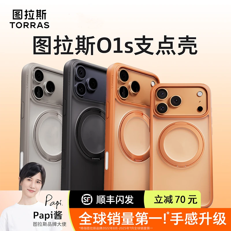 【papi酱推荐】图拉斯支点壳O1S适用于苹果17pro手机壳16pro磁吸