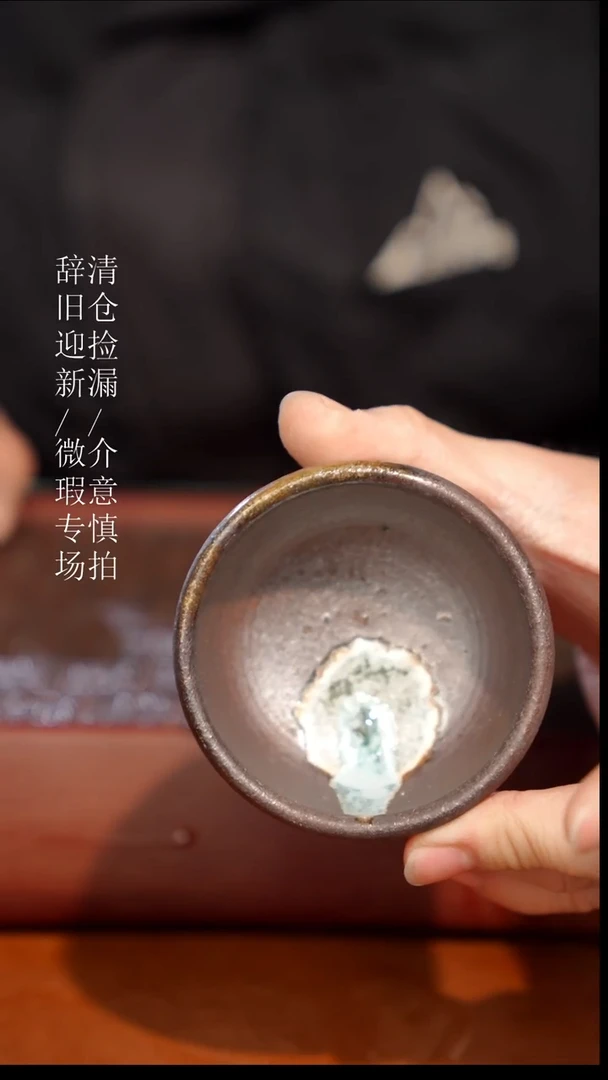 陶瓷奢瓷/瑞寅柴烧茶器（杯子）266瑕疵