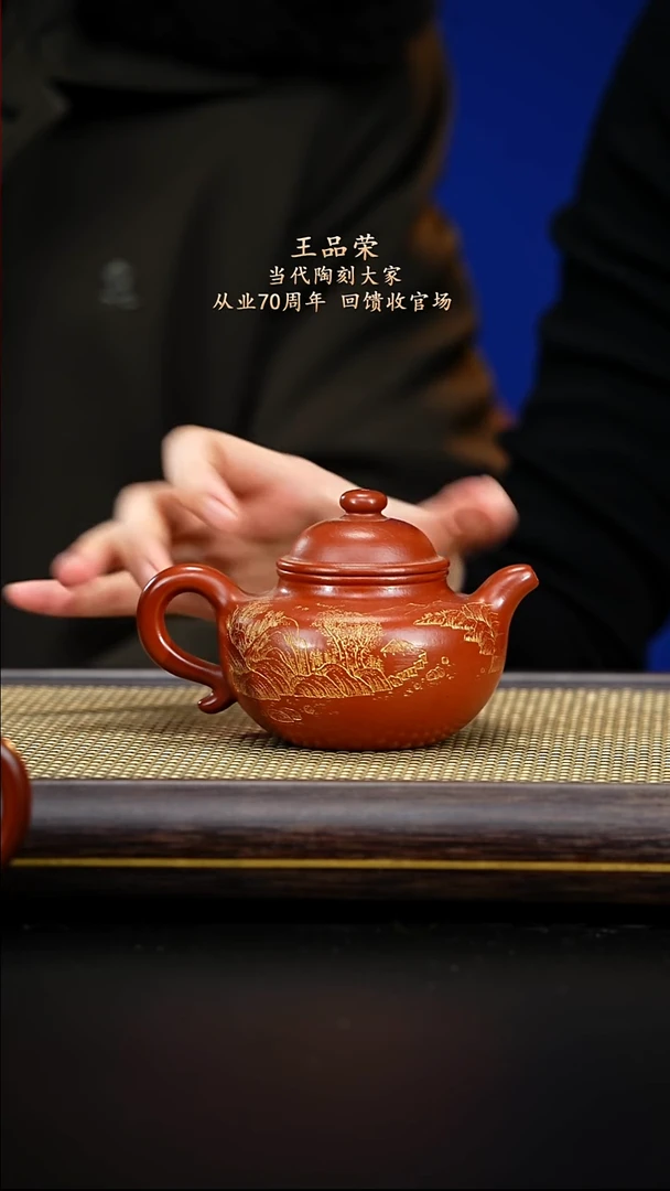 紫古斋紫砂王品荣38