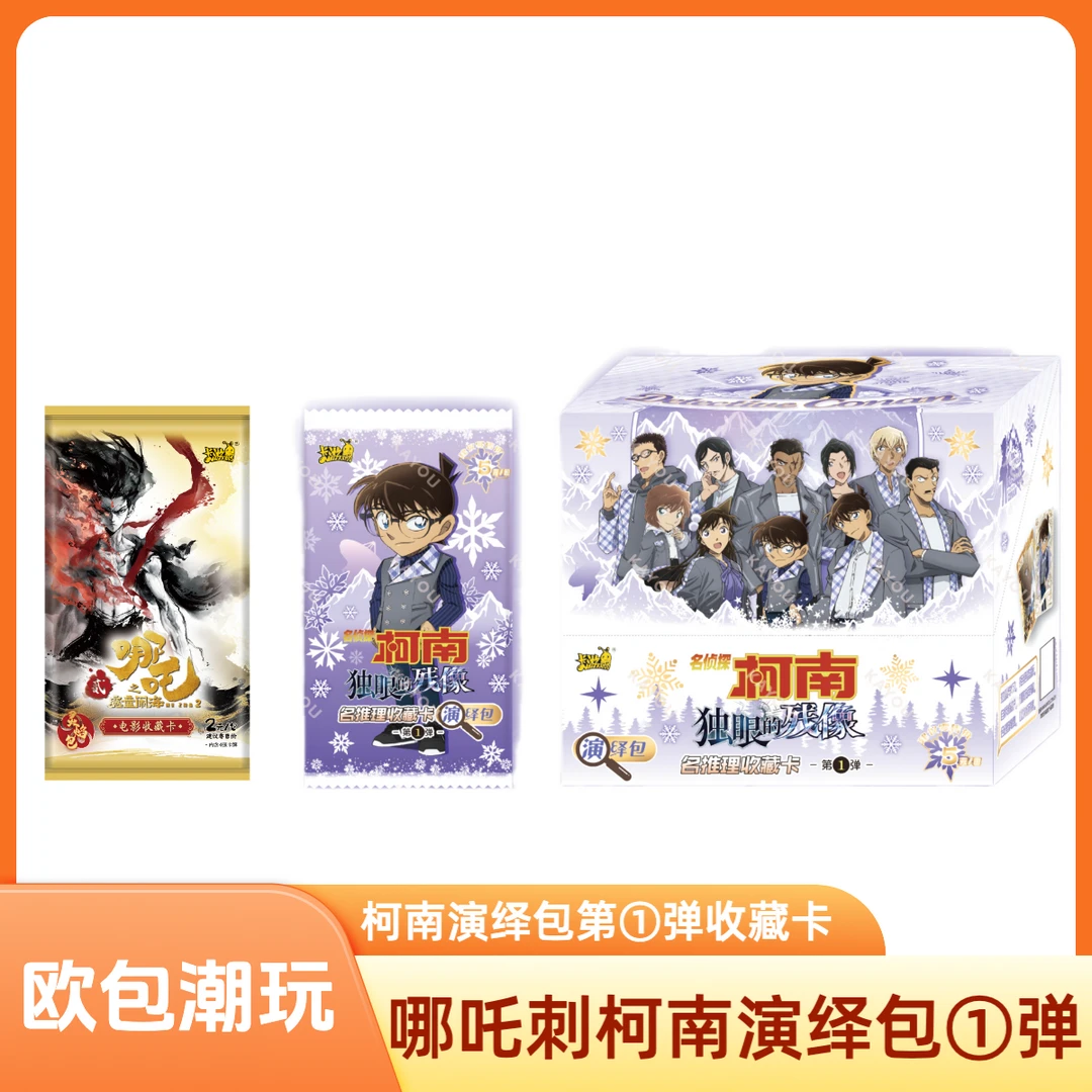 卡游【哪吒刺柯南】柯南演绎包第①弹收藏卡（欧包代拆）