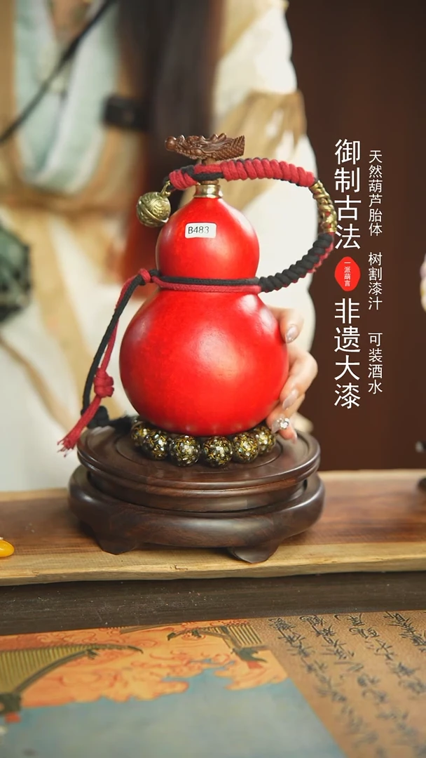 【闪购商品】483号璐璐精选700ml左右大漆酒葫芦