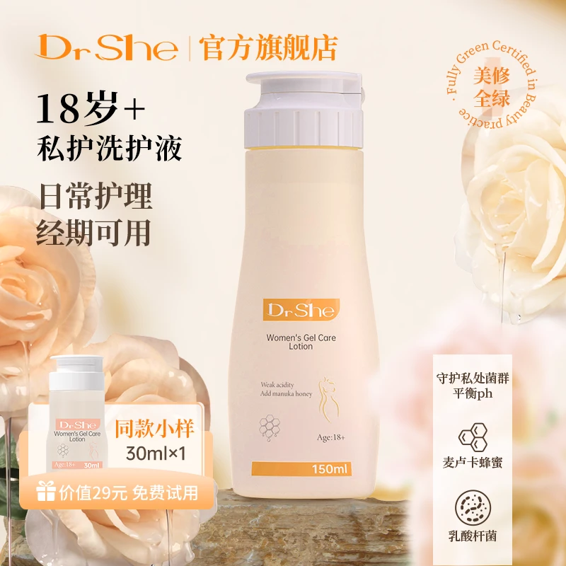Dr She18+私护洗护液补水保湿外出便携日常护理女士清洁护理液
