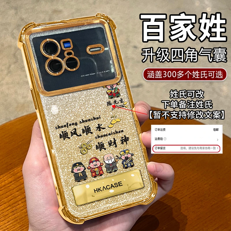 适用【VIVOX80】高颜值姓氏定制顺风顺水网红折叠支架防摔手机壳男