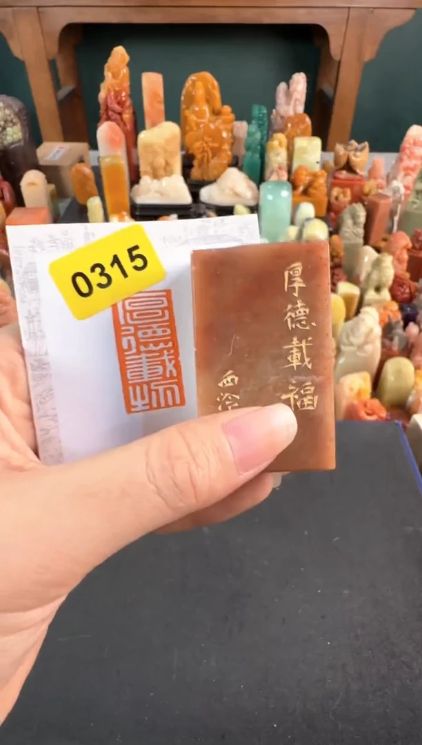 青田石印石编号编号0315