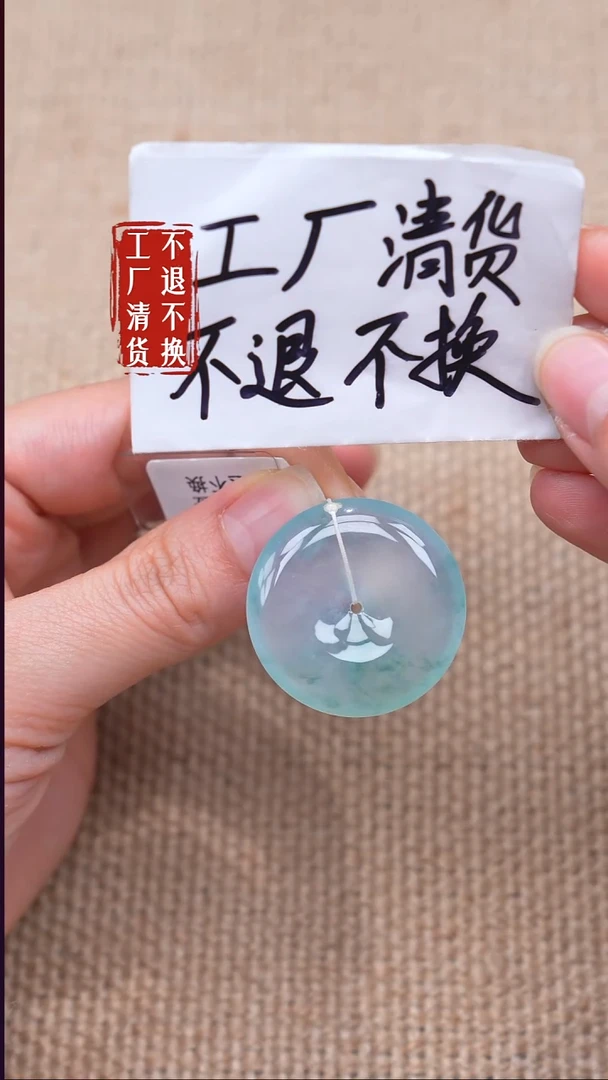 未镶嵌挂件翡翠54【不退不换】