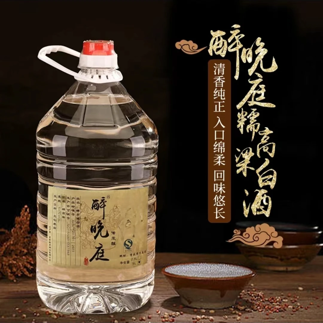 醉晚庭新酒63度糯高粱原浆清香型固态法优级白酒63度