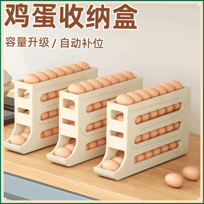 滚动鸡蛋YLSL收纳盒冰箱用装鸡蛋架自动滑梯式托放鸡蛋保鲜【动日】