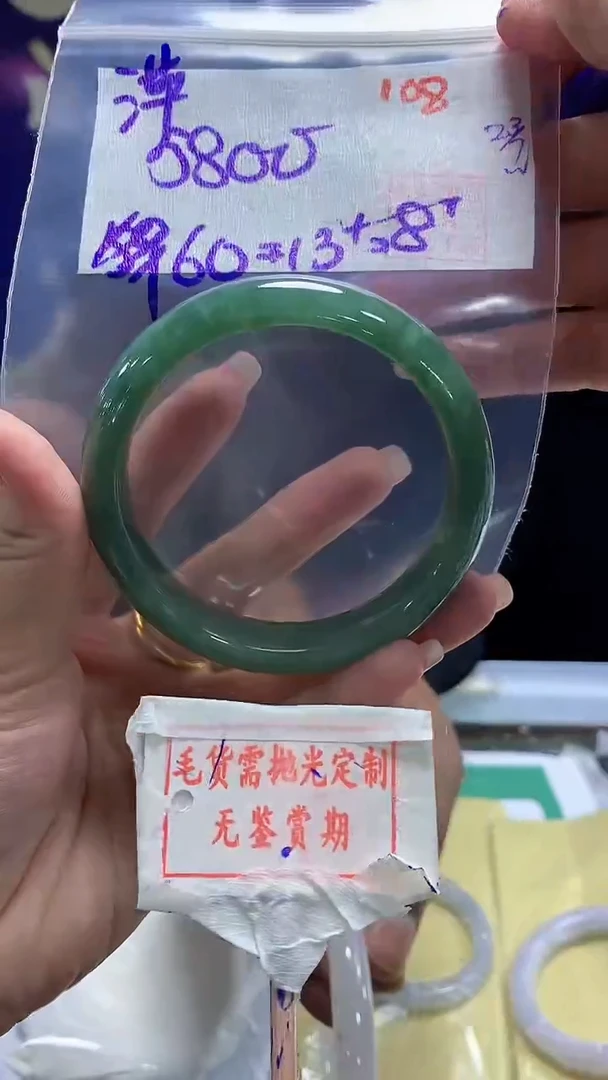 定制翡翠未镶嵌@*108毛货需精细抛光+ @萍+5800元