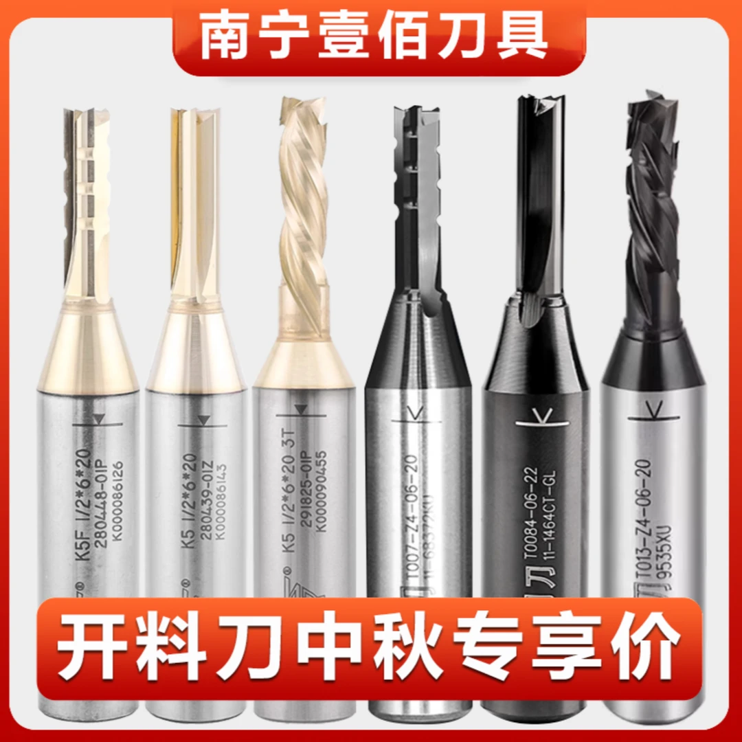 【开料刀中秋专享价】带定位数控开料刀木工铣刀修边刀工厂直销